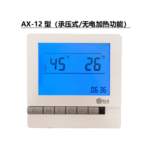 AX-12 承壓式/無電加熱功能